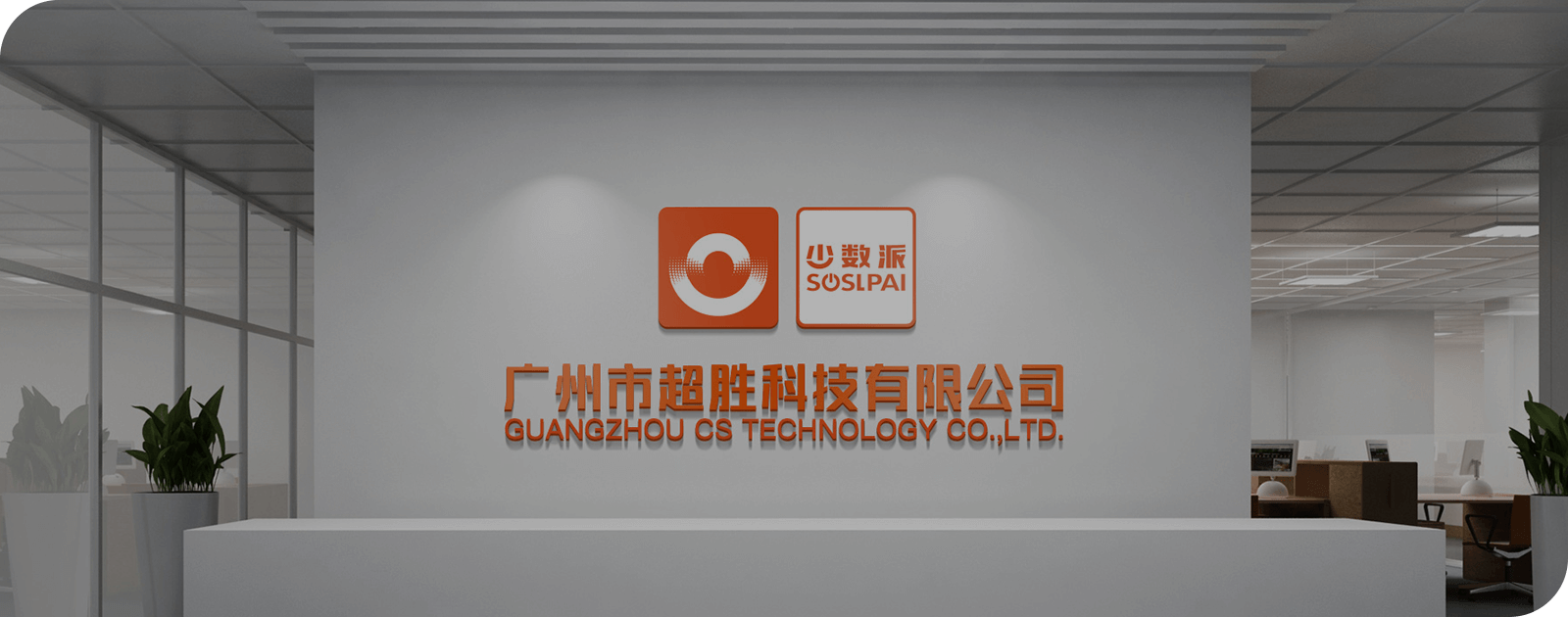 Guangzhou ChaoSheng Technology Co., Ltd.